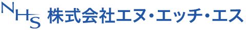 株式会社エヌ・エッチ・エス
